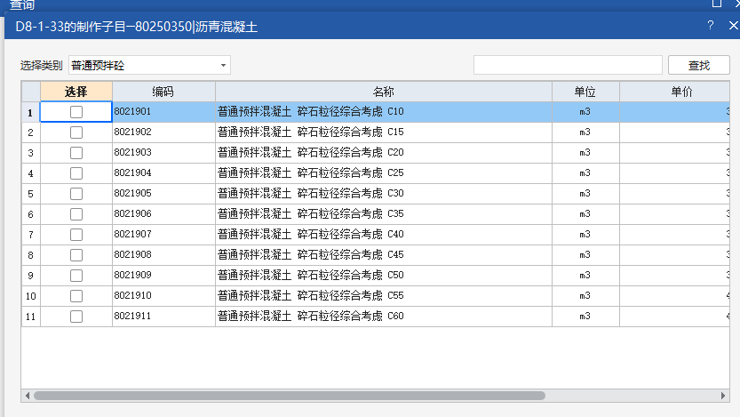 答疑：套取补坑维修沥青混凝土定额时（广东市政设施养护维修工程），弹出的界面是什么意思？