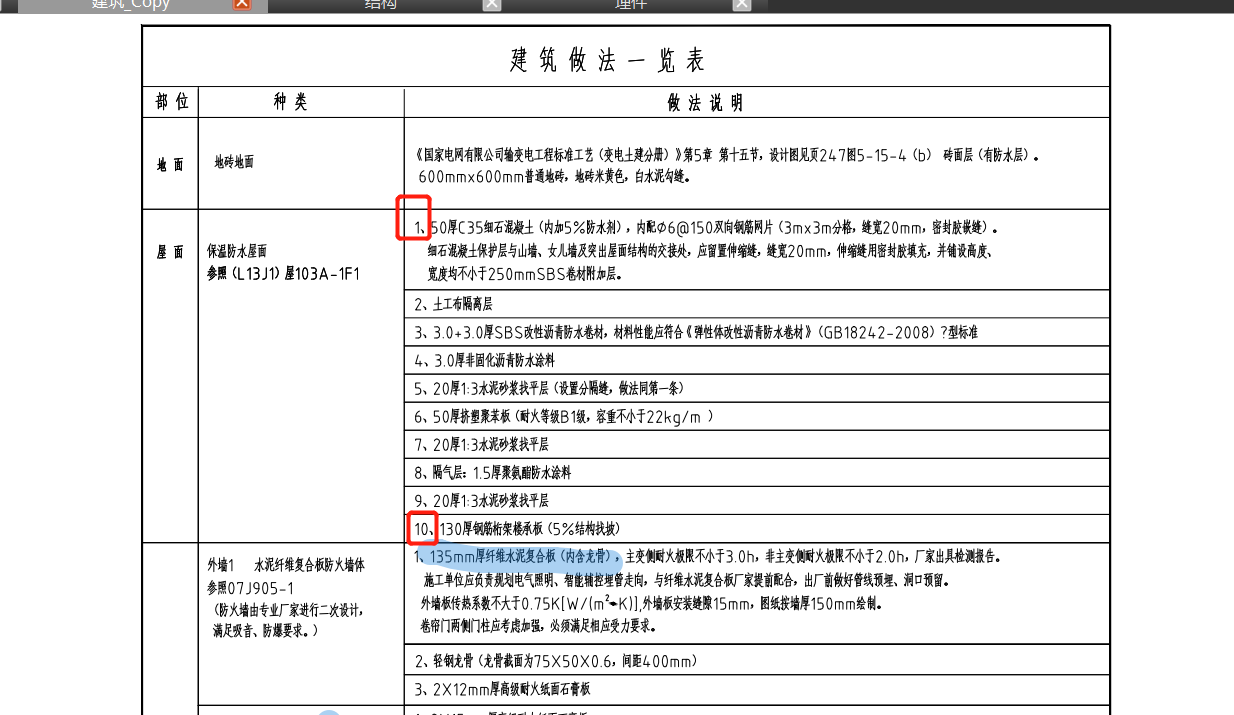 答疑：这个工艺是，1在最底下还是说1在最后最面层的一道工艺