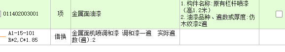 答疑：栏杆刷漆套什么定额