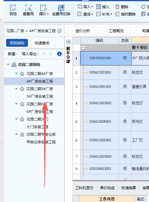 答疑：GCCP工程合在一块套定额，再自动分配到各个单项工程中
