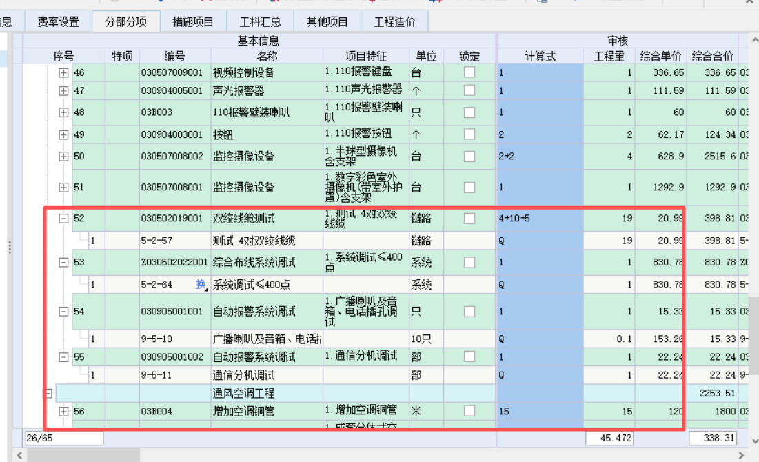 答疑：安装设备时候 已经套了安装定额子目 这些调试的定额子目是不是可以扣除