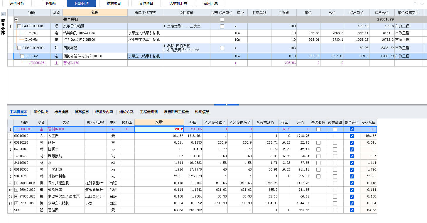 答疑：请问各位老师，关于水平导线钻孔怎么套定额？