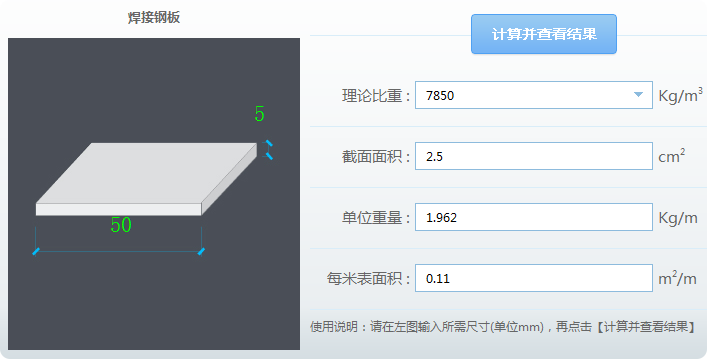 答疑：扁钢-5*50*9000是什么意思，理论重量用哪一个