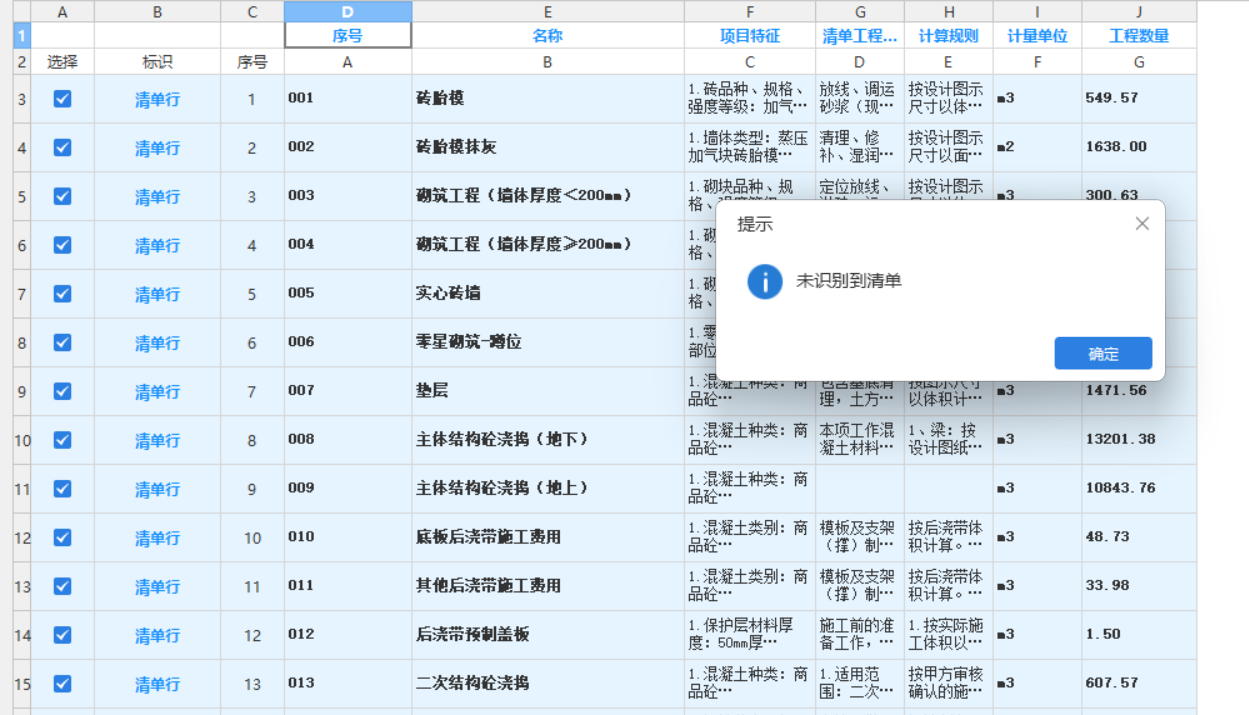 答疑：GTJ导入外部Excel清单，一直显示未识别到清单，怎么解决？