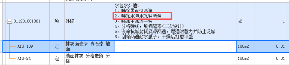 答疑：请问这个喷涂水包水涂料怎么套定额