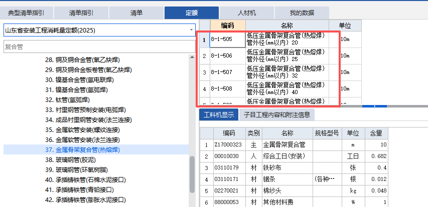 答疑：衬塑钢管套哪个定额24清单25定额