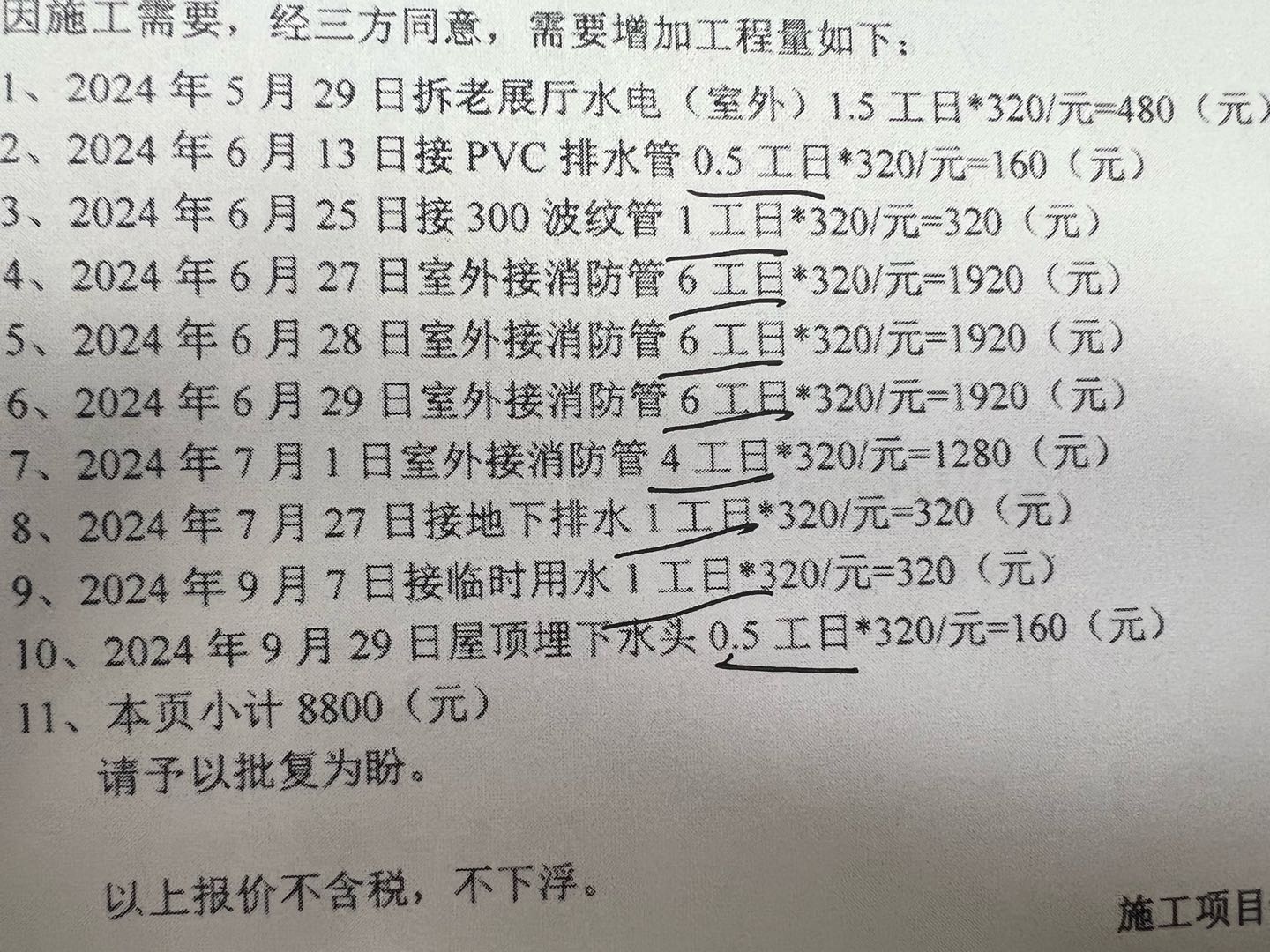 答疑：联系单内容，这些工作内容一般是属于几类人工呀？施工方报的是320元