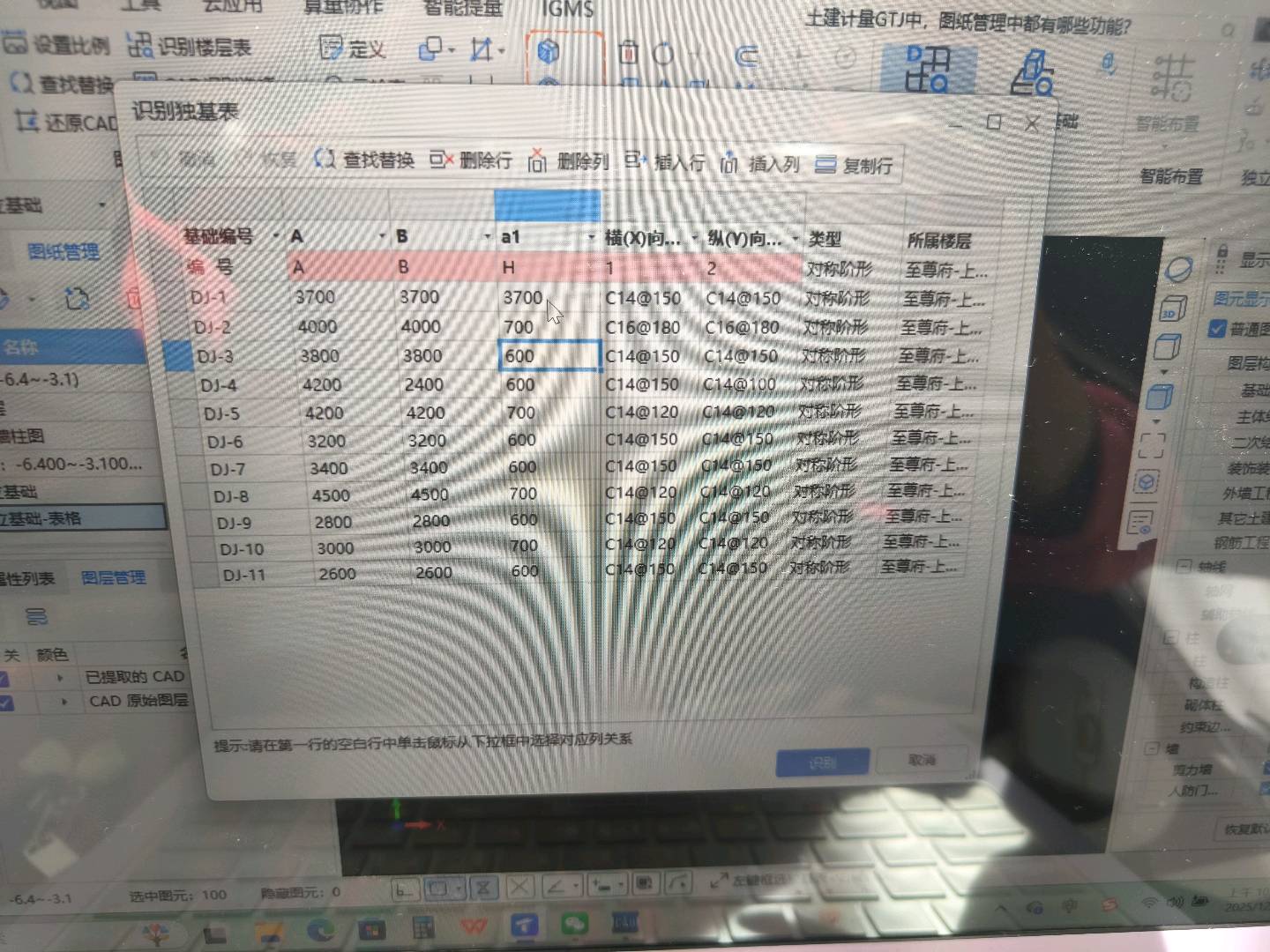 答疑：请问一下这个独立基础的表格我点识别，为什么识别不了啊？在线急