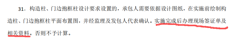 答疑：这种构造柱收方，怎么写收方单呢？