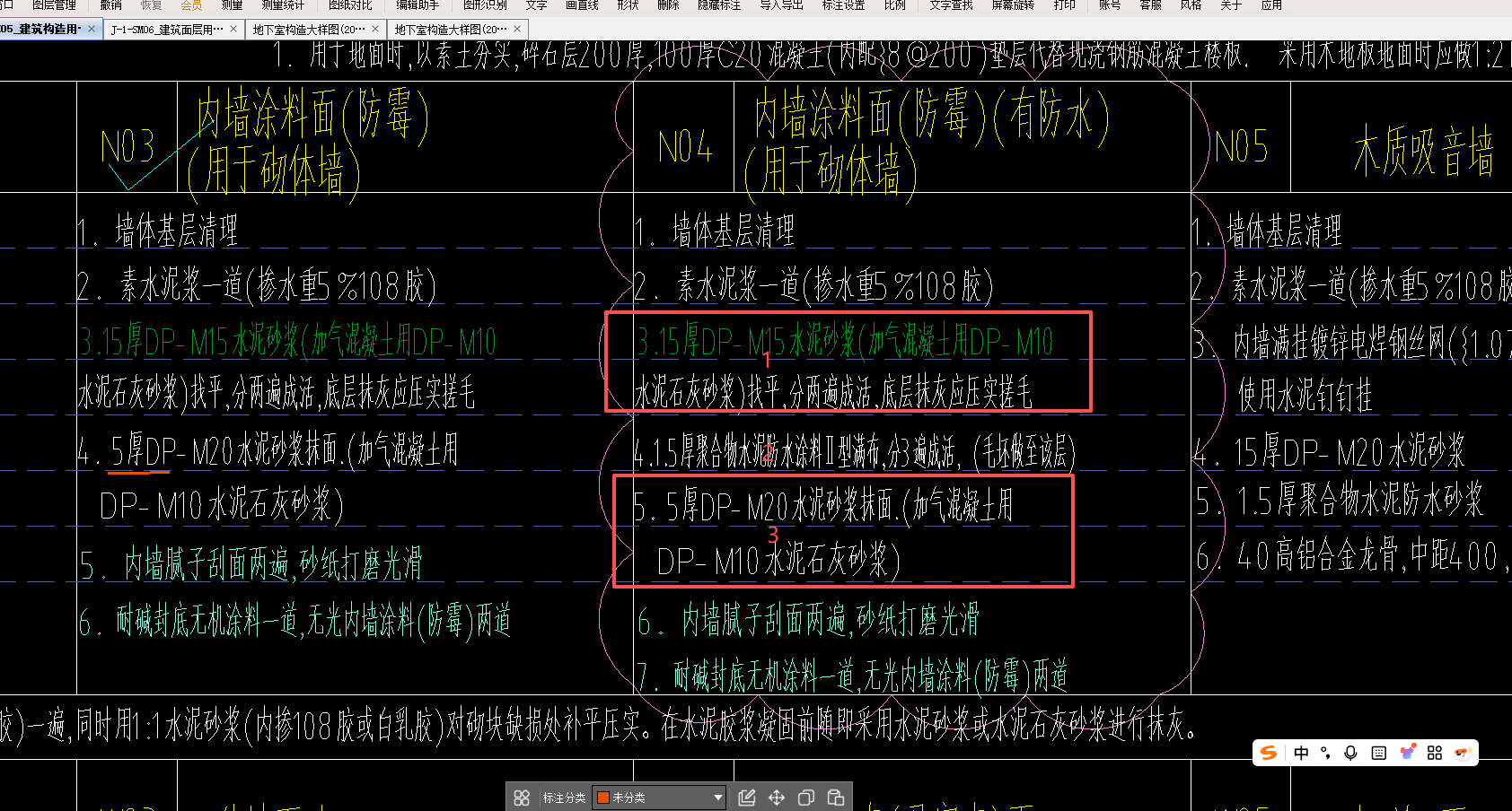 答疑：内墙抹灰15mm打底+1.5mm防水涂料+5厚砂浆抹面，需要单独套两遍吗？
