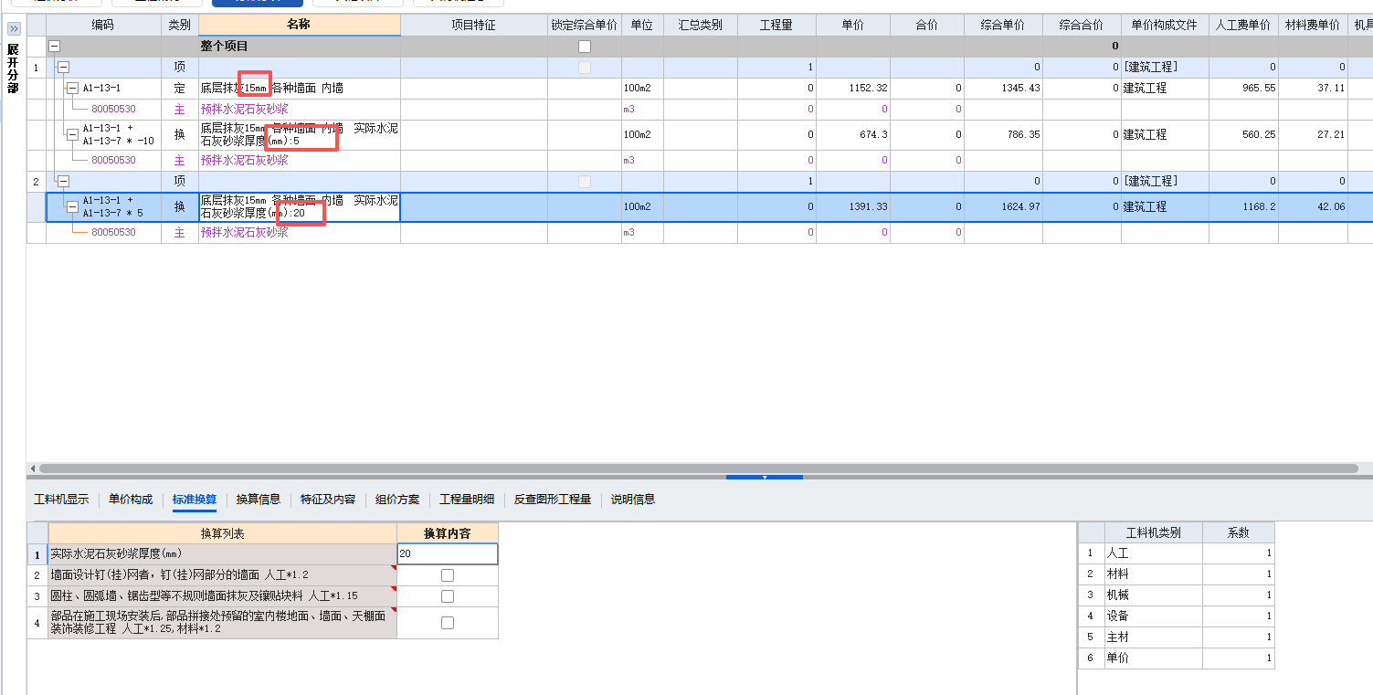 答疑：内墙做法如图，抹灰做法需要单独套两遍吗？
