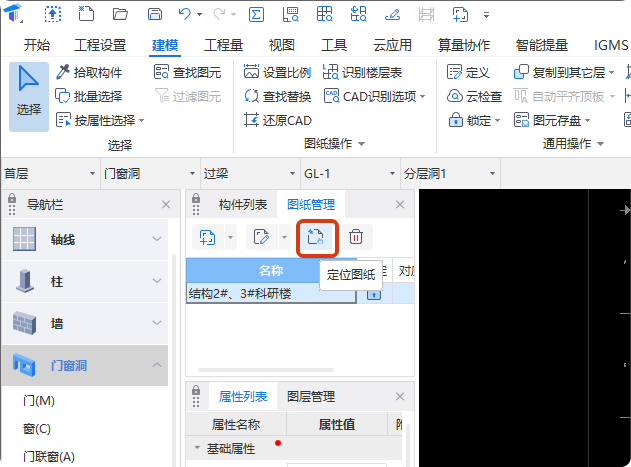 答疑：广联达之前建模有定位但是看不到，怎么查看定位是几轴交几轴呢？