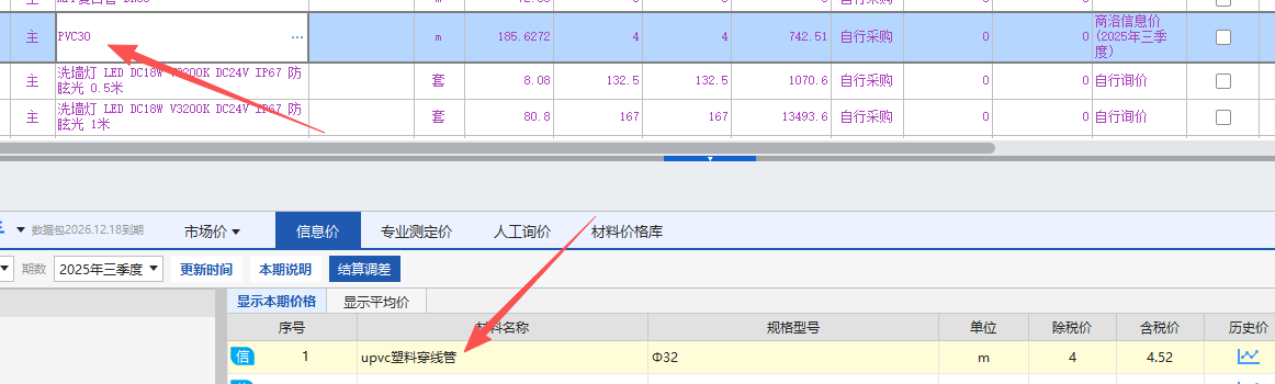 答疑：PVC30可以用这个信息价吗