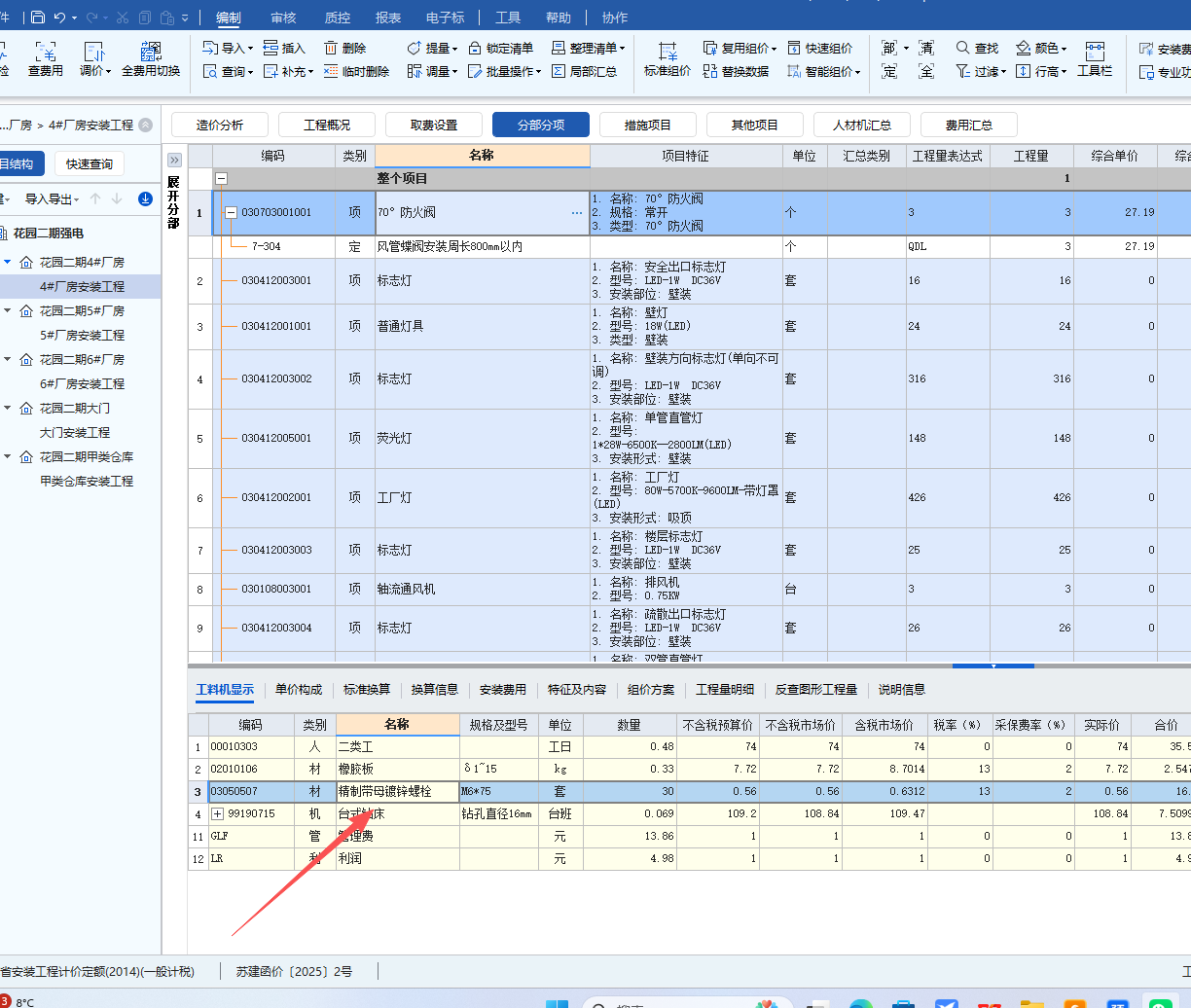 答疑：GCCP7中如何添加主材