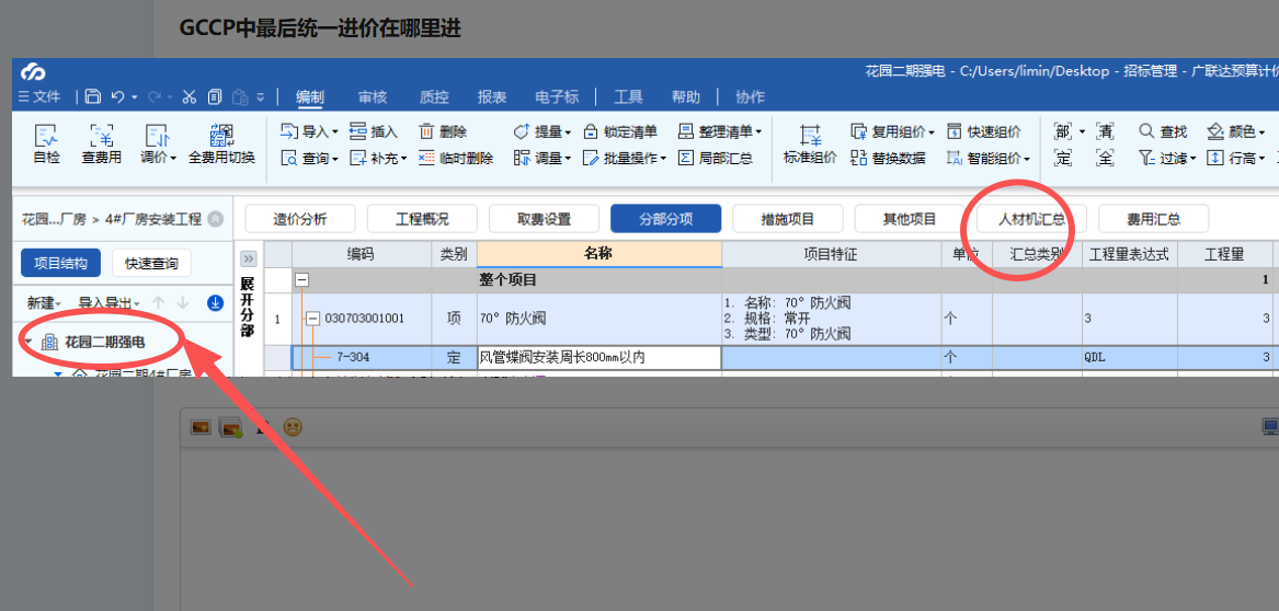 广联达服务新干线