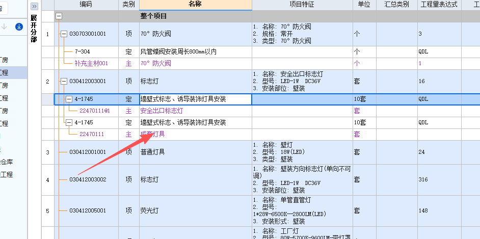 答疑：GCCP中像这种主材自动跟出来以后，我如何改名称和规格
