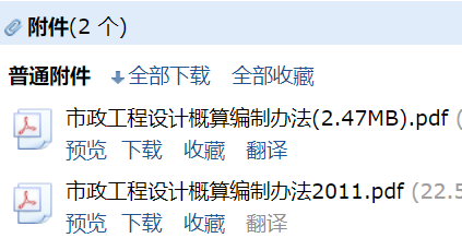 答疑：哪位老师有《市政工程设计概算编制办法》(建标[2011]1号)文，麻烦发一下我邮