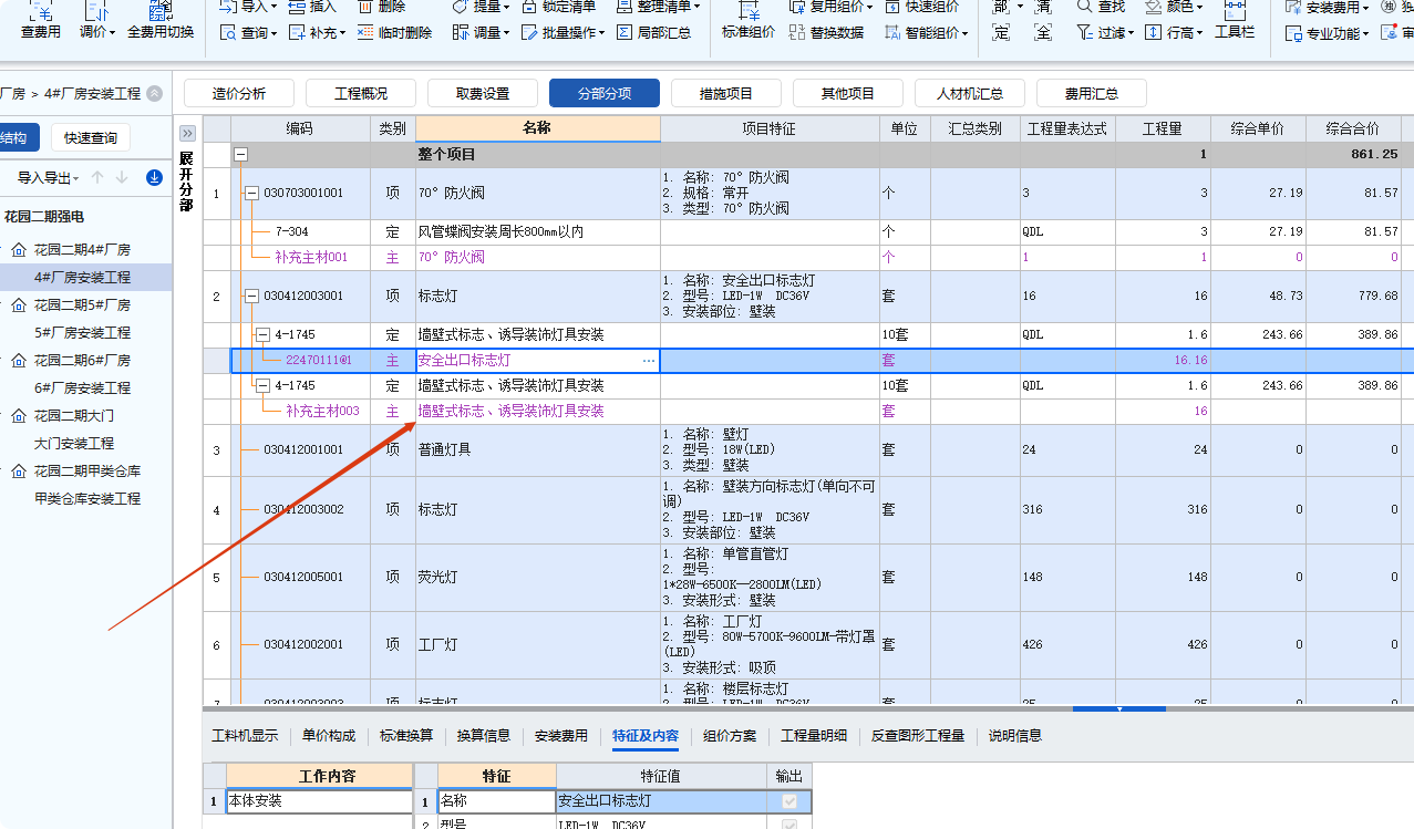答疑：GCCP7中如何修改主材的规格，在哪里修改