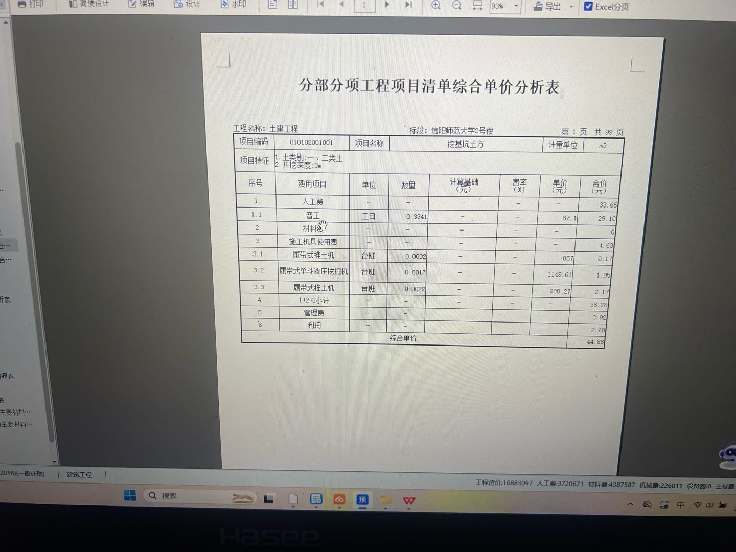 答疑：分部分项工程项目清单综合单价分析表怎么这么点东西