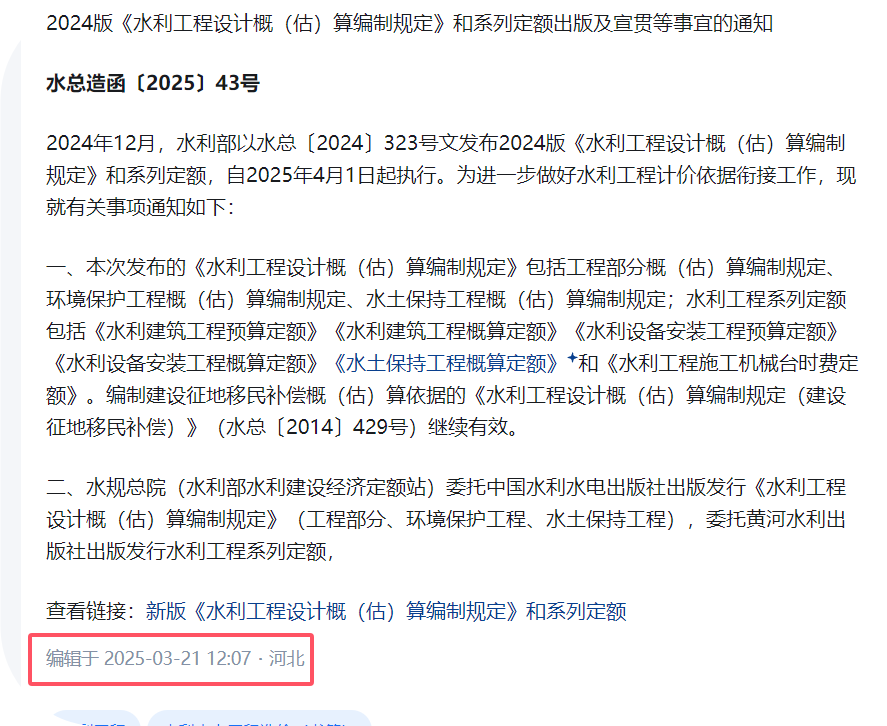 答疑：请问一下河北的水利定额最新版是哪一年的