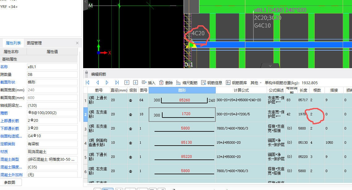 答疑：这是什么情况 次肋梁 原为标注是4根 计算只有两根