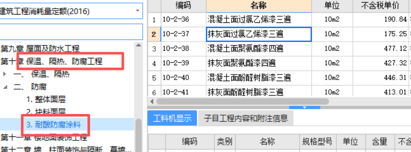 答疑：丙烯酸防腐面漆套什么定额