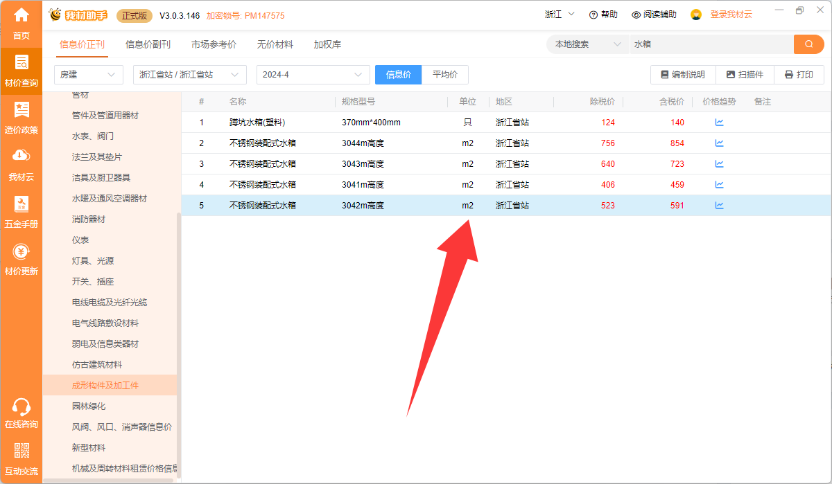 答疑：浙江省站的信息价，水箱单位是平米，这个平米是不是展开面积，有没有大佬懂的