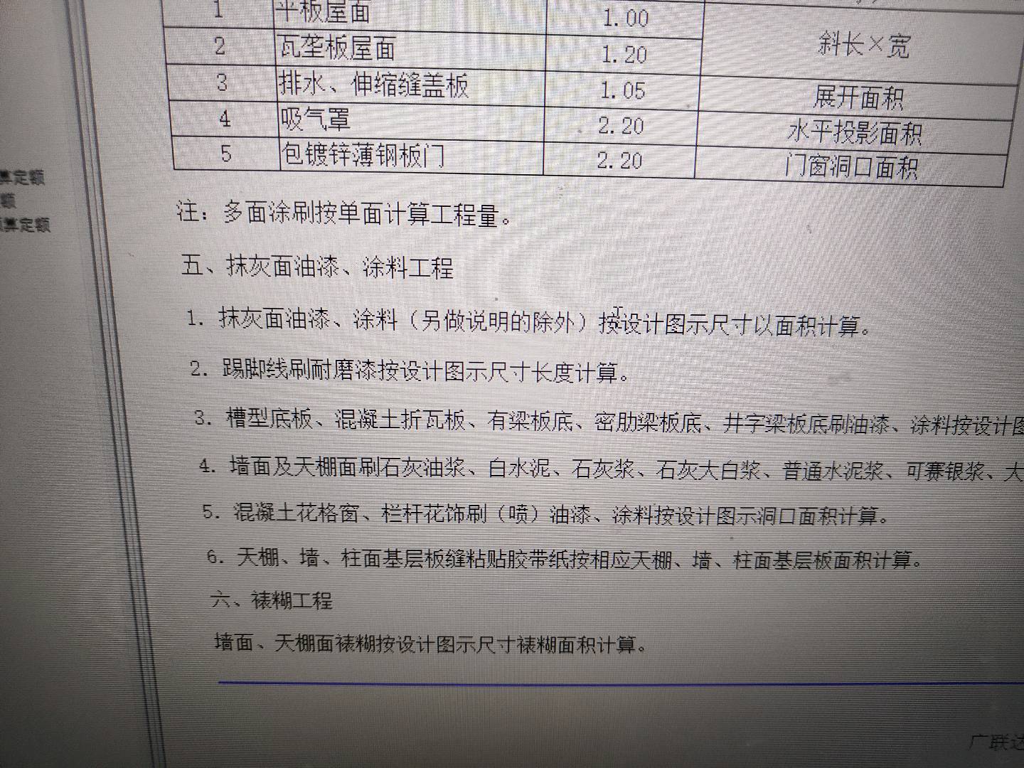 答疑：抹灰面油漆涂料定额以面积计算，加不加门窗侧壁的面积？