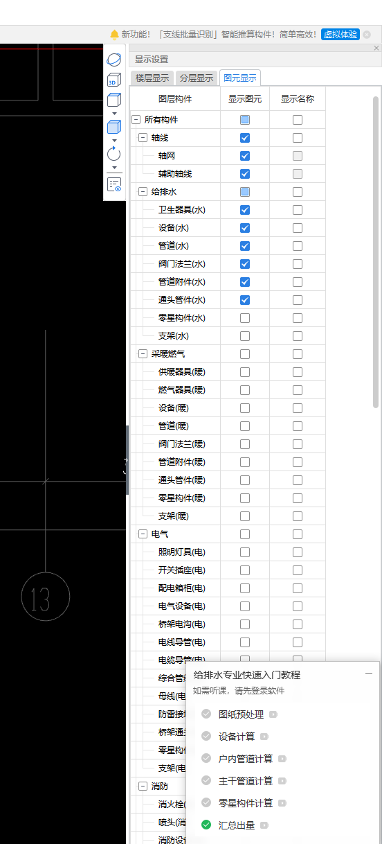 答疑：一个界面可以同时看到水电风的三维吗？