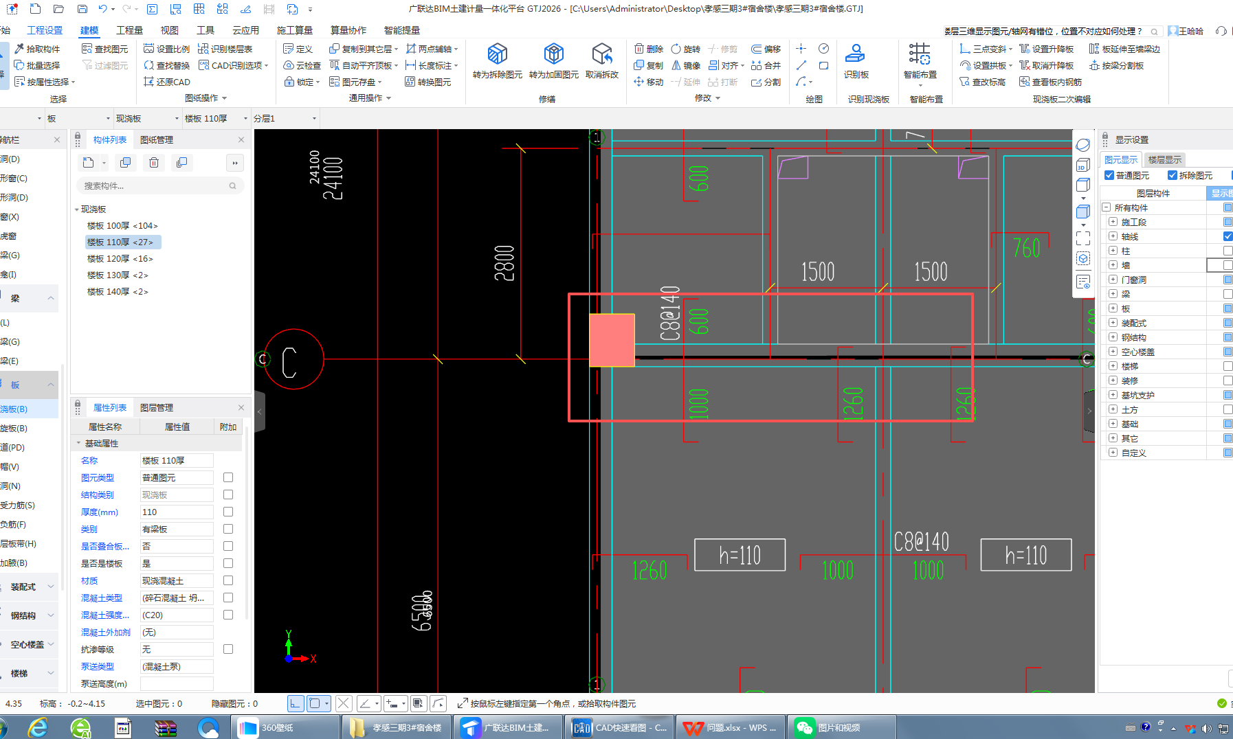 答疑：两块板是画到轴线的位置还是梁中心的位置