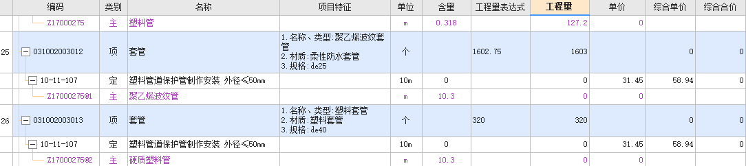 答疑：安装管道组价问题