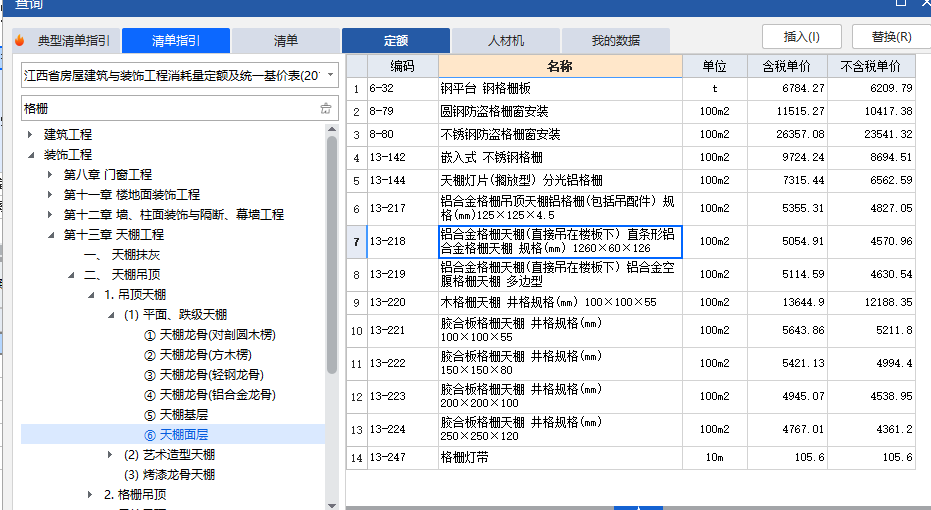 答疑：请问格栅吊顶用哪个定额好点