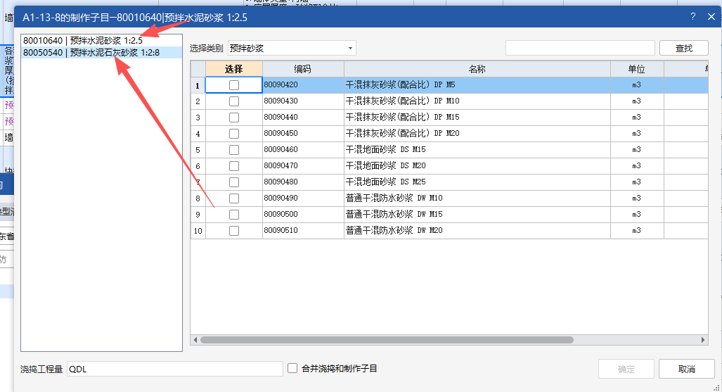 答疑：请问老师们这条墙面抹灰定额哪个是底层哪个是面层呢