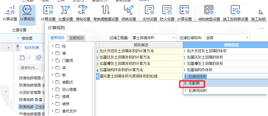 答疑：请问如果不想灰土基坑基槽回填扣房间怎么做