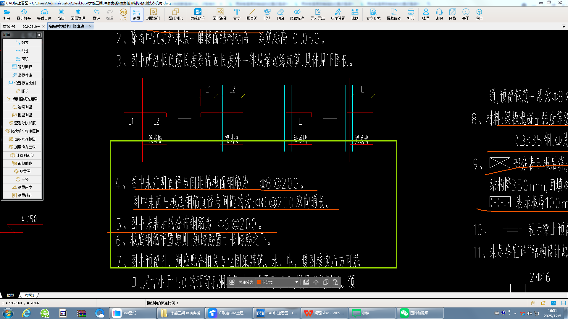 答疑：识别板筋的信息没有错误吧