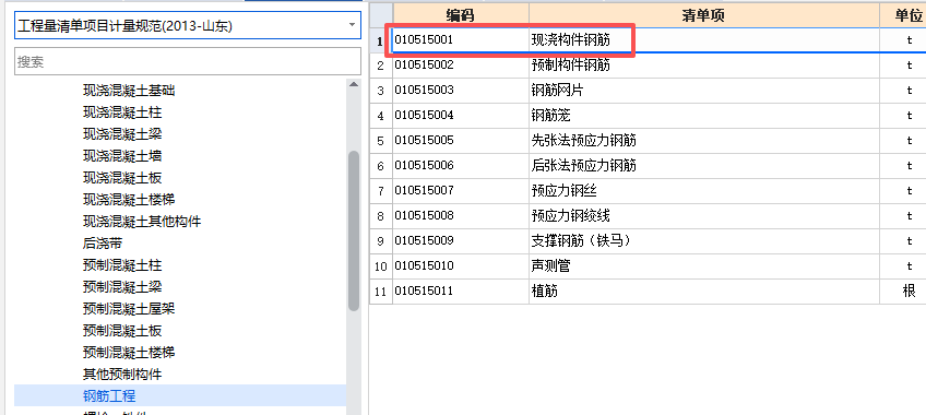答疑：箍筋带勒钢筋HRB400以内  直径≤10㎜套什么清单