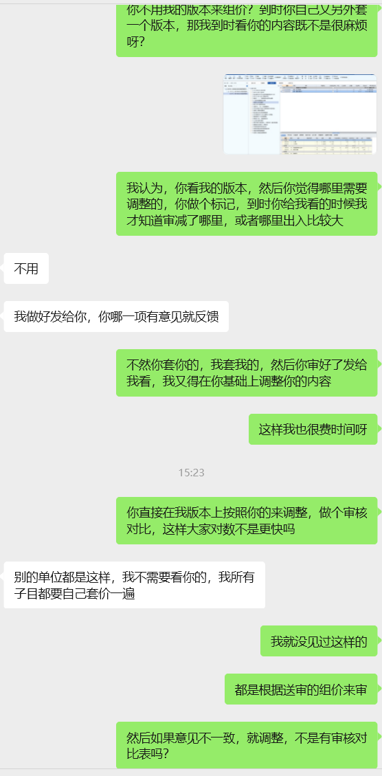 答疑：请各位前辈请教一下我这个沟通方式有问题吗？对方是甲方，计价软件版都不看我们送审的