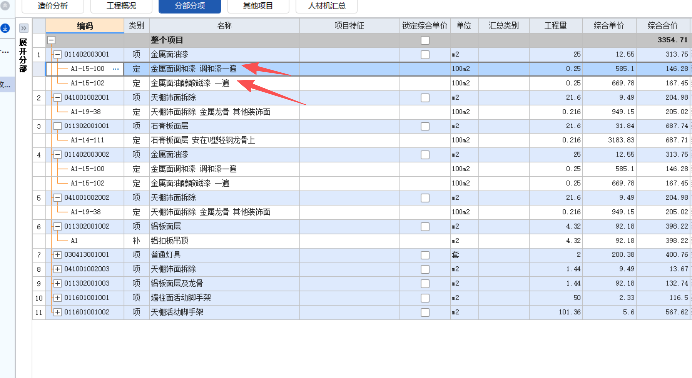答疑：铁门刷油漆，这个套法对吗？单价 为什么这么低呀？