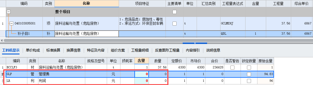 答疑：项目采用24清单补充子目应该任何计取管理费和利润