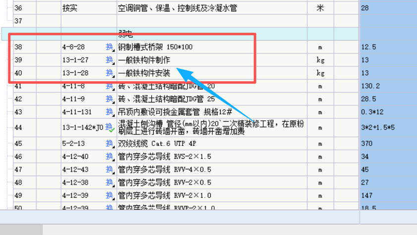 答疑：为什么这个桥架的铁构件要放两个定额子目
