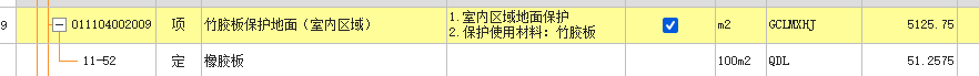 答疑：拆除保护中的竹胶板结算时是否需要考虑周转？