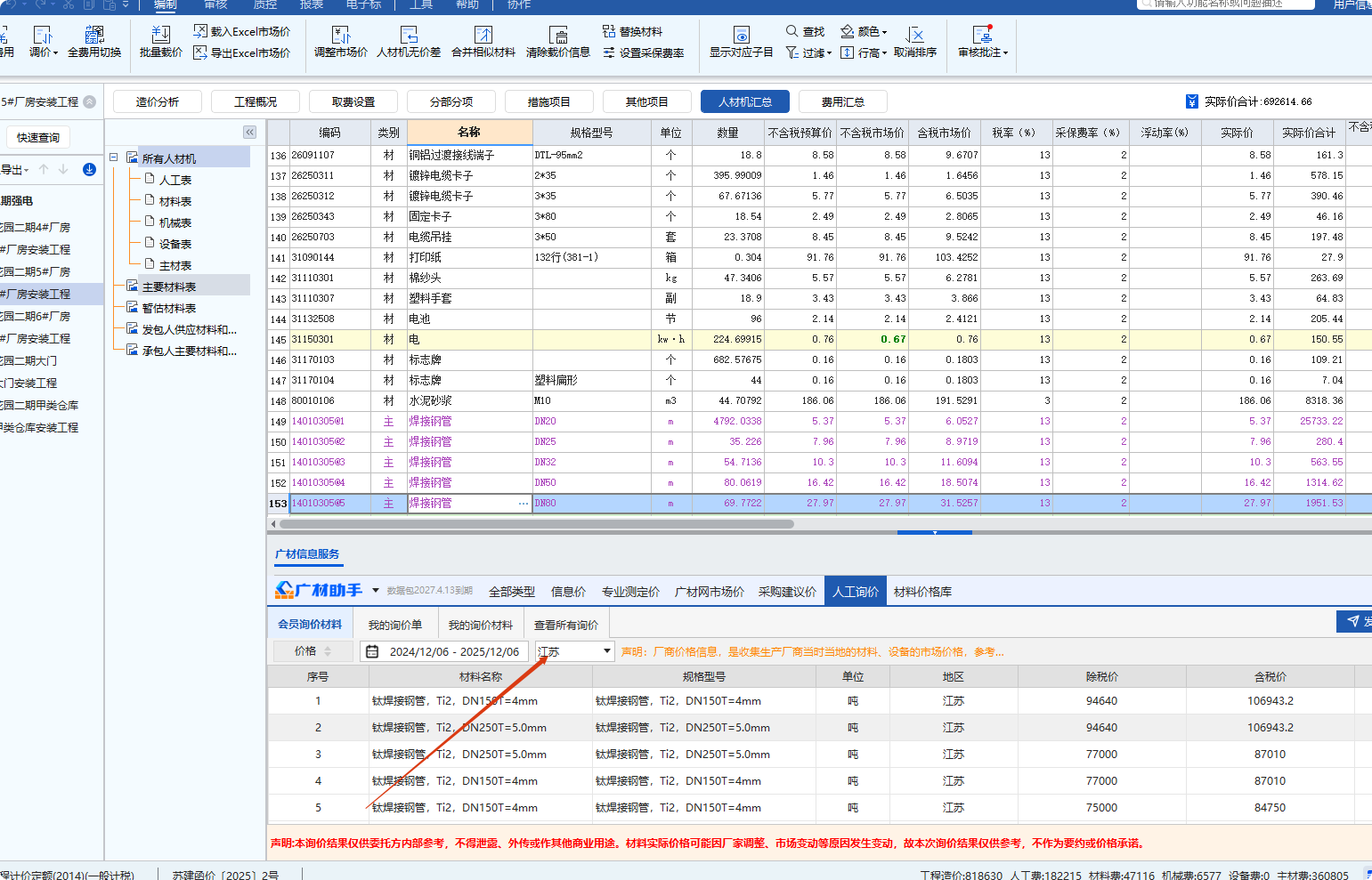 答疑：GCCP人材机汇总下边联动的广材助手只能到省，怎么改到市