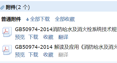 答疑：GB50974-2014发2316681516@qq.com