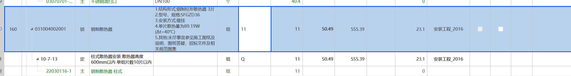 答疑：钢制柱形散热器 3片 定额是十片以内 需要换算嘛