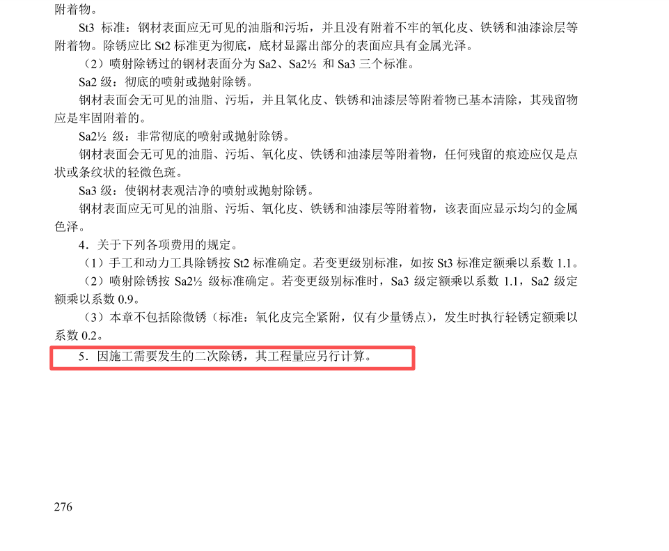 答疑：关于工业安装工程，管道或钢结构防腐工程