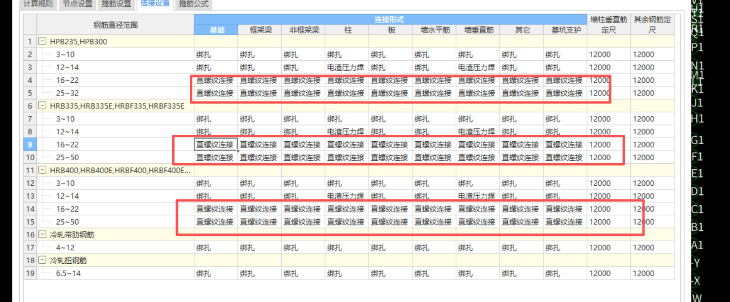 答疑：我明明都16以上都改成直螺纹了为什么接头汇总里还有电渣压力焊呢