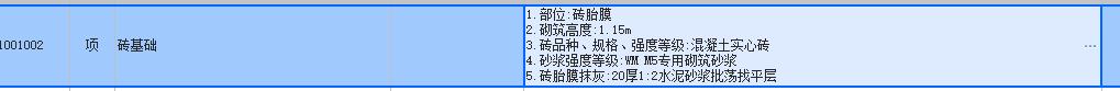 答疑：广州定位砖胎膜抹灰可以用零星抹灰子目吗？