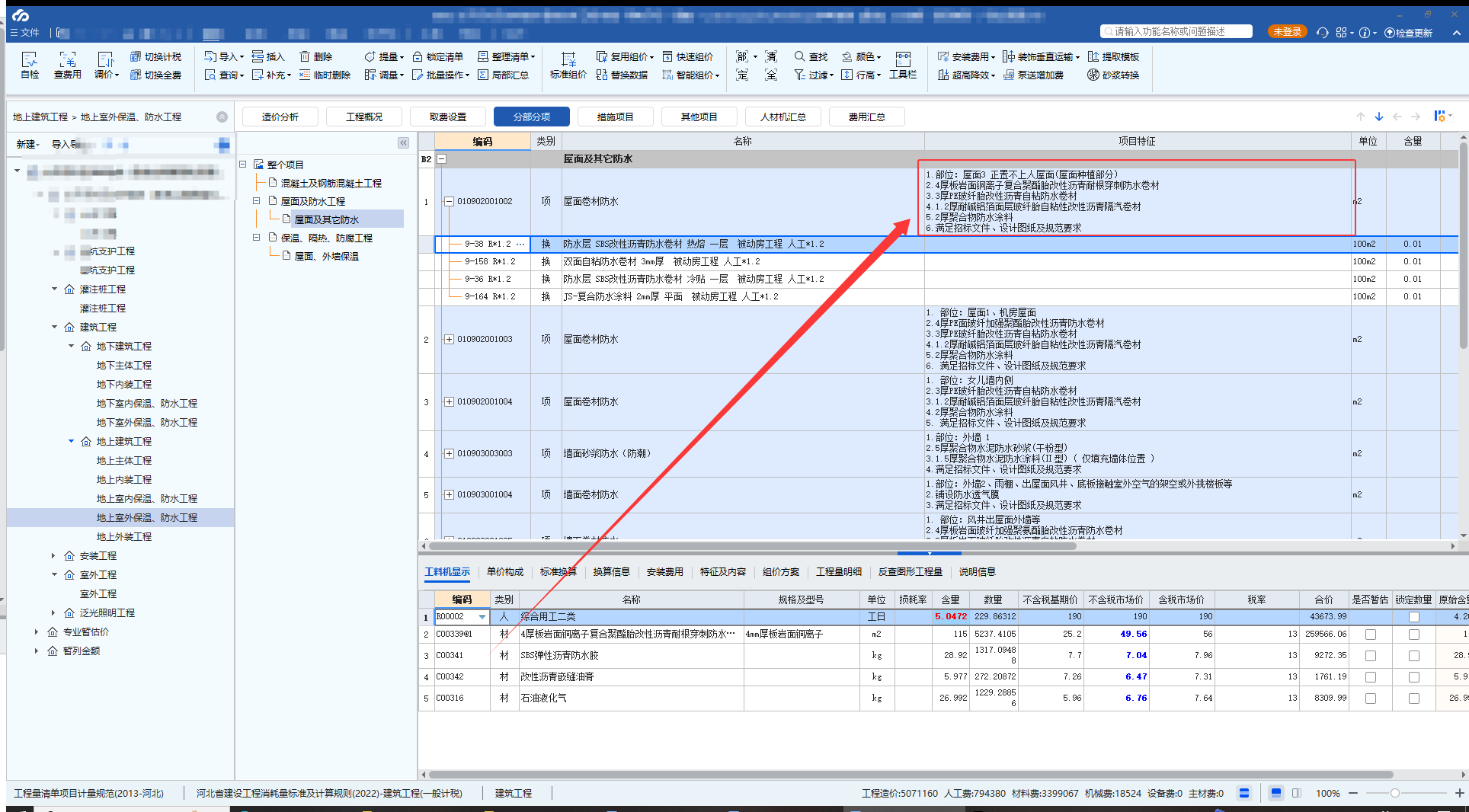 答疑：防水卷材如何套定额？