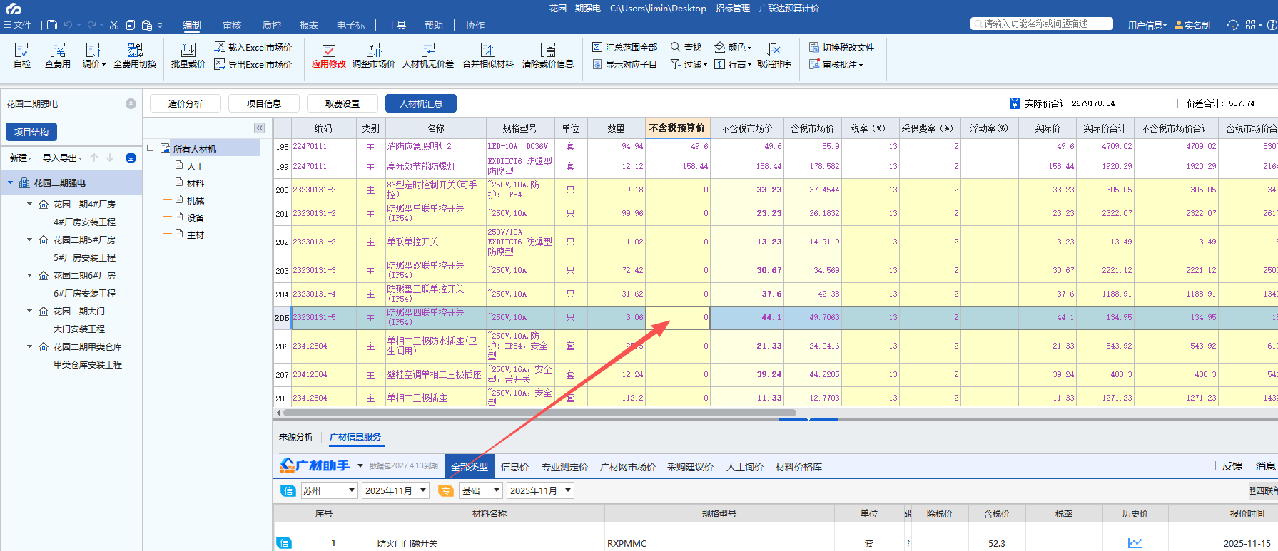 答疑：这个黄色怎么回事，我在整个项目里输入市场价价格，但是预算价还是0，没变过来