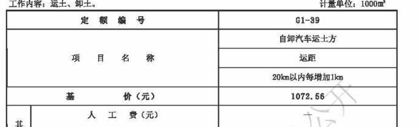 答疑：大佬们，这个的意思是不是超过20公里就不试用这个定额了